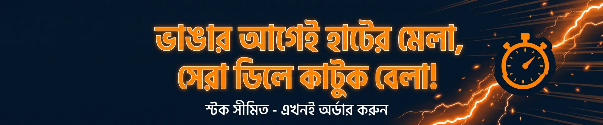 হাটের বেলা ফ্ল্যাশ সেল ব্যানার