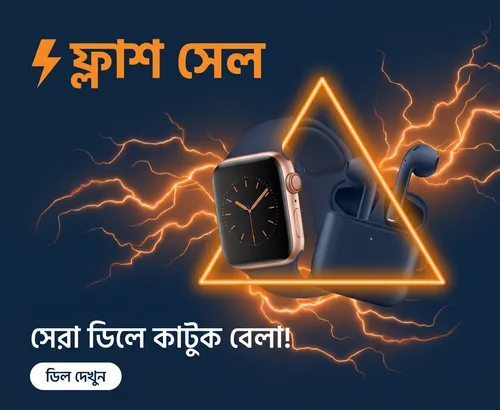 ফ্ল্যাশ সেল — সেরা ডিলে কাটুক বেলা