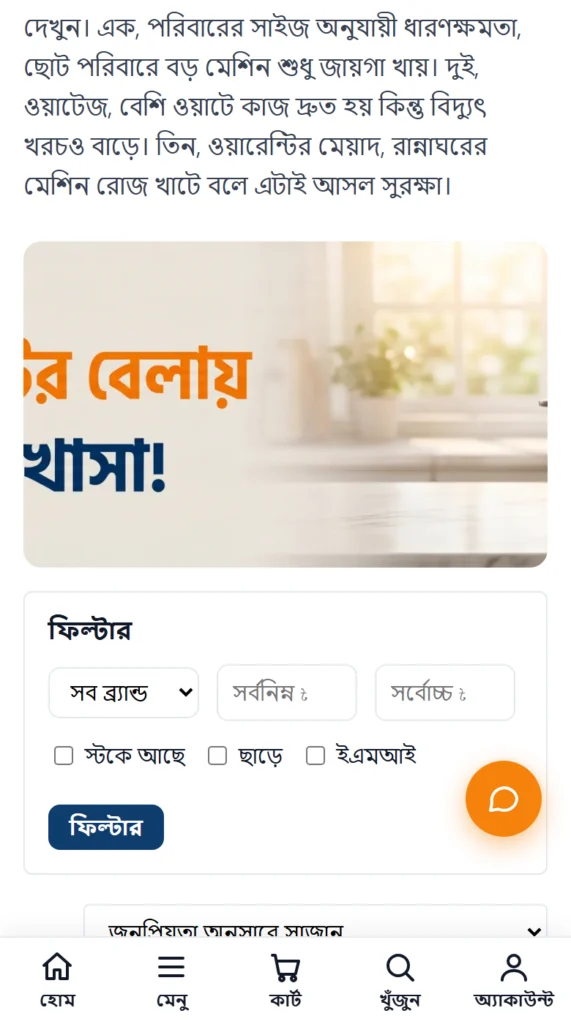 ক্যাটাগরি পেজে পণ্যের তালিকা