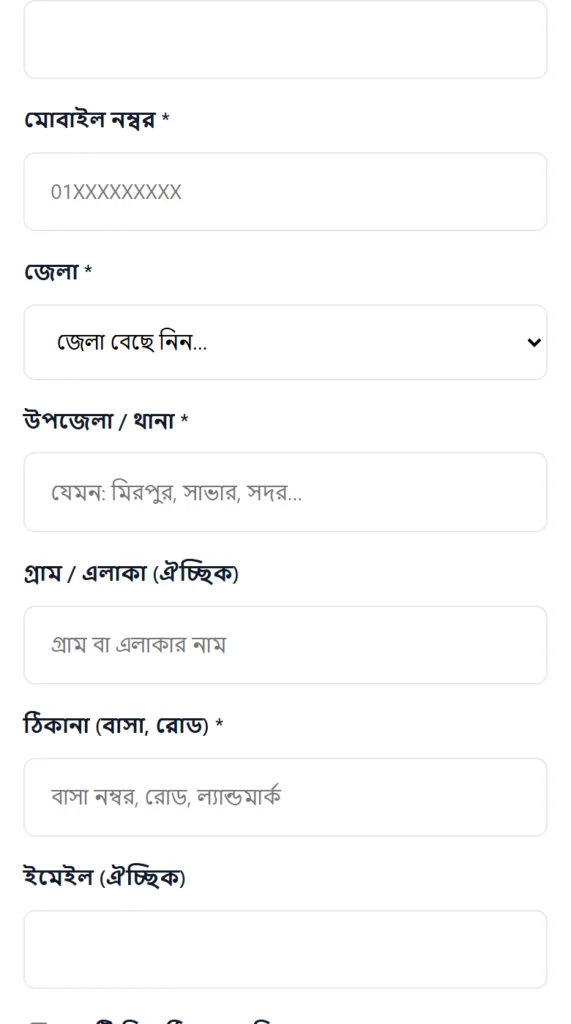 চেকআউটে ঠিকানার ফর্ম